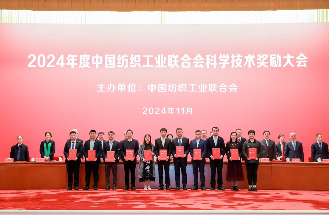 熱烈祝賀卓尚集團(tuán)榮獲2024年中國(guó)紡聯(lián)科技進(jìn)步獎(jiǎng)！